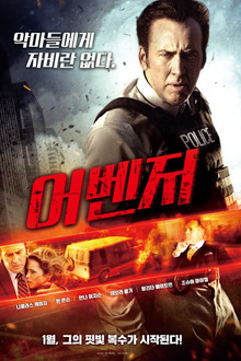 어벤저