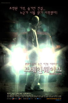 브레인웨이브