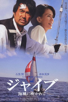 Jive: Swept by the Sea Breeze