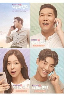 내 귀에 캔디