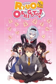Poster da série The Ryuo's Work is Never Done!