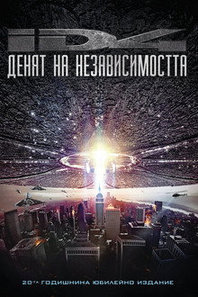 Денят на независимостта