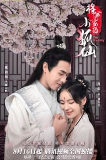 将军家的小狐仙 tv show poster