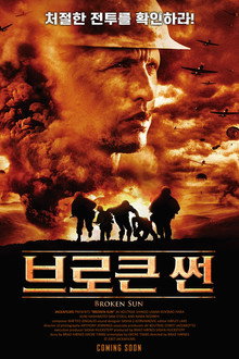 브로큰 썬