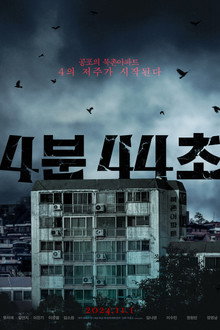 4분 44초
