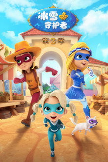 Сезона 2