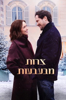 צרות מבעבעות