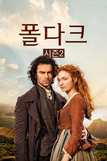 시즌 2