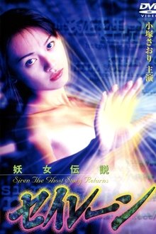 Siren the Ghost Story Returns