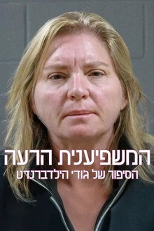 המשפיענית הרעה: הסיפור של ג'ודי הילדברנדט