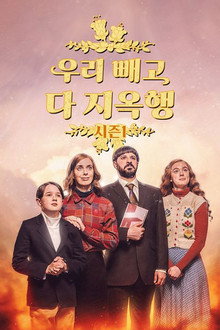 시즌 1
