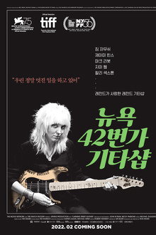 뉴욕 42번가 기타샵