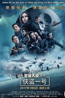 星球大战外传1：侠盗一号