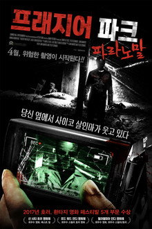 프래지어 파크 파라노말