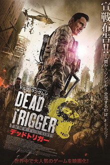 デッドトリガー