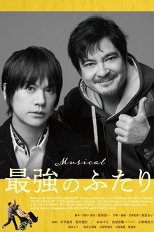Musical 『Intouchables』