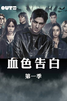 第 1 季