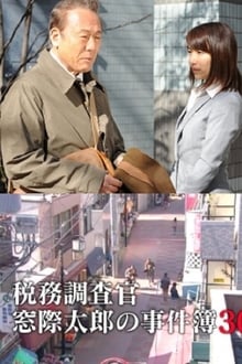 Poster do filme Tax Inspector Madogiwa Taro: Case File 30