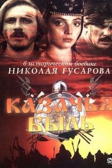 Казачья быль movie poster