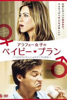 アラフォー女子のベイビー・プラン