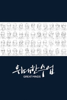 Poster da série Great Minds