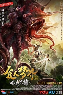 Poster do filme 四大名捕之食人梦界