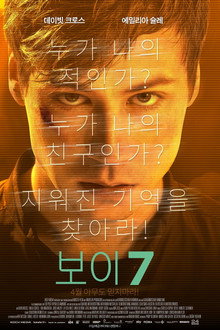 보이 7