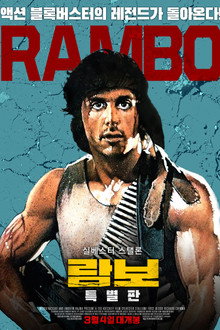 람보