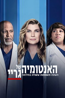 עונה 18