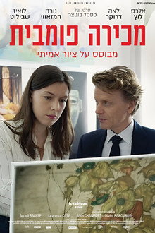 מכירה פומבית
