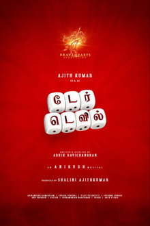 டேர் டெவில்