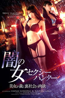 Sexy Hunter in the Dark: The Beautiful Woman Punishes the Lust in the Underground