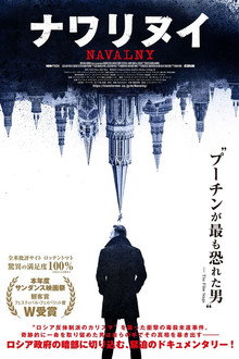 ナワリヌイ