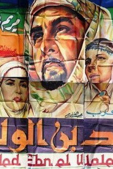 خالد بن الوليد‎