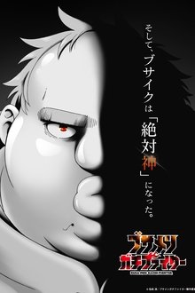 Busamen Gachi Fighter - الموسم 1