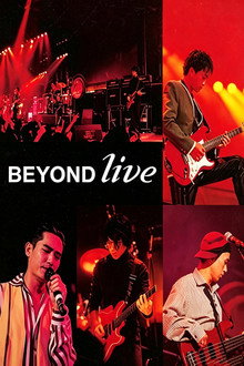 Beyond Live 1991 生命接觸演唱會