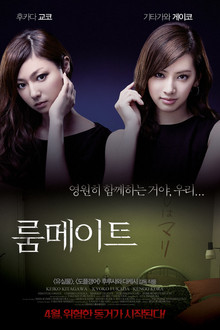 룸메이트