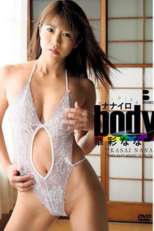 ナナイロbody 華彩なな