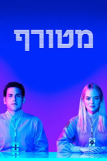 מטורף