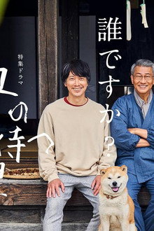 母の待つ里