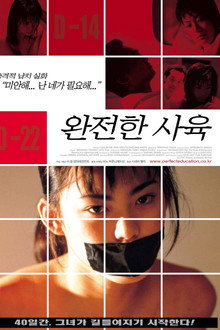 완전한 사육 2 - 사랑의 40일