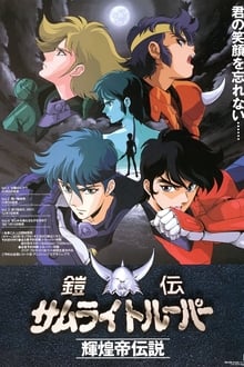 Imagem Yoroiden Samurai Troopers Kikoutei Densetsu 1989