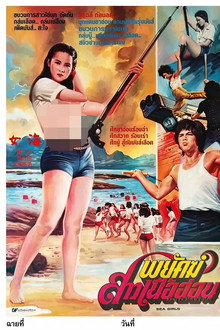 海女