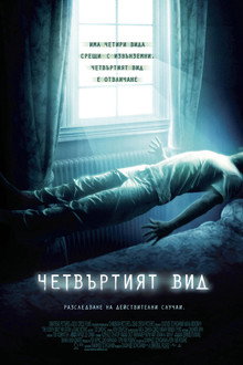 Четвъртият вид