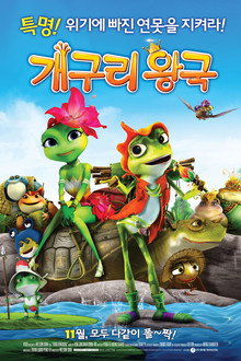개구리왕국