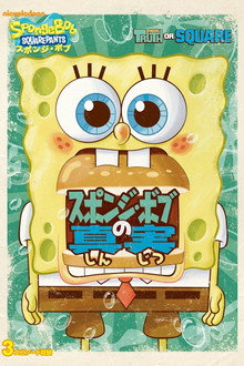 SpongeBob's Truth or Square