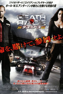デス・レース