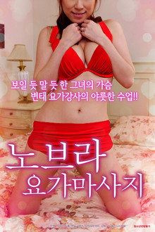 Yoga Instructor Provoke Without Underwear