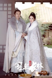 琅琊榜之风起长林