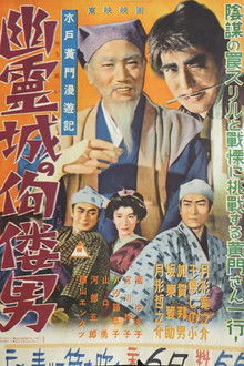 Mito Komon Travelogue: The Hunchback Man of the Ghost Castle